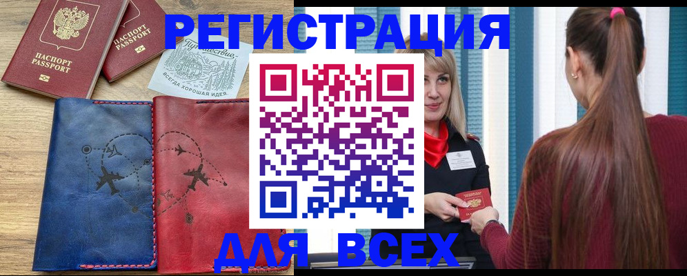 прописка в квартире в Искитиме