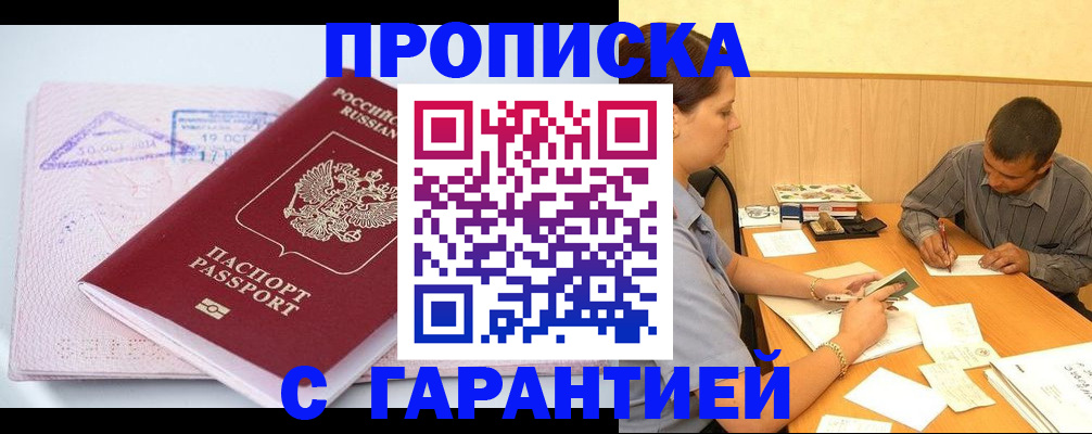 временная регистрация законно в Искитиме