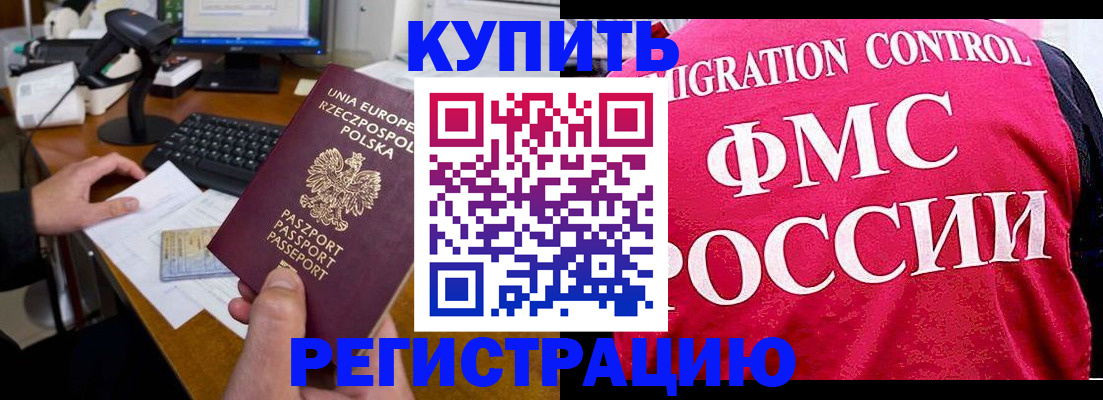 временная регистрация законно в Искитиме