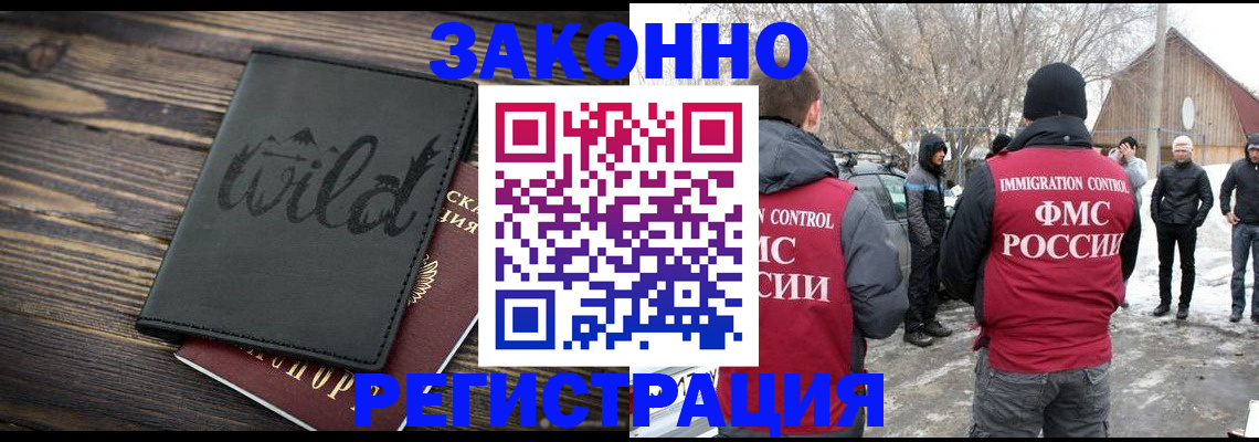 прописка гарантия в Искитиме
