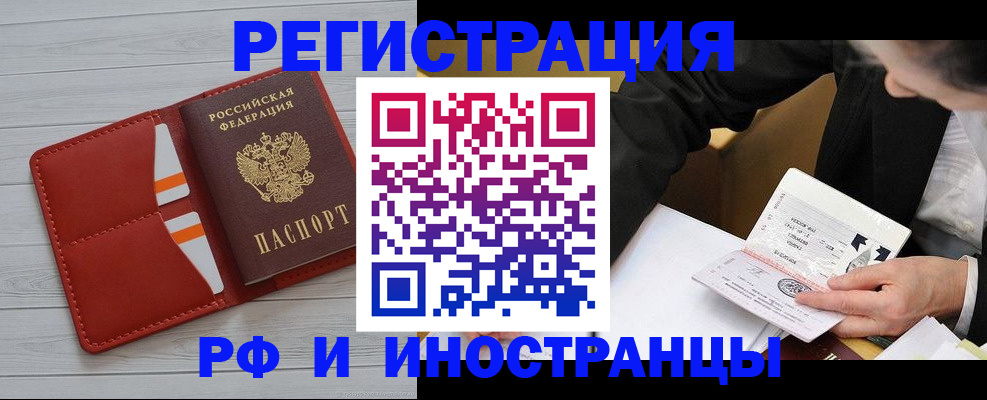 временная регистрация для всех в Искитиме