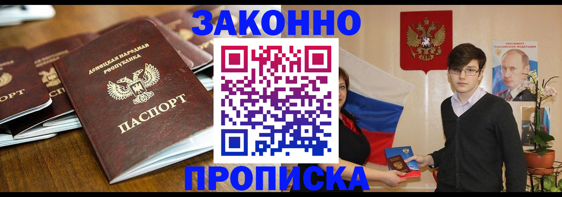 прописка 2025 в Искитиме